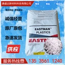 PCTG伊斯曼Tritan系列TX1501HF高流動易加工成型