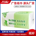 塑料軟包抽紙小批量定制印logo宣傳廣告軟包紙巾餐巾紙餐廳衛(wèi)生紙