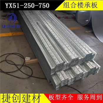 蘇州YXB51-250-750壓型鋼板底模