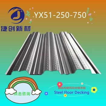 蘇州YXB51-250-750壓型鋼板底模