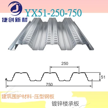 蘇州YXB51-250-750壓型鋼板底模