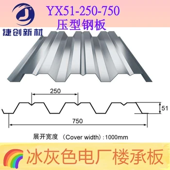 蘇州YXB51-250-750壓型鋼板底模