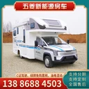 五菱新能源房車(chē)油電混合動(dòng)力旅居車(chē)綠牌續(xù)航850C證駕駛