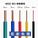 文登昆崳電纜廠家批發(fā)低煙無鹵電線WDZ-BYJ
