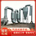 日化粉料烘干設(shè)備閃蒸小蘇打烘干設(shè)備連續(xù)式食用堿粉硅藻土烘干機(jī)