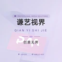 北京謙藝視界國內(nèi)的全流程視聽內(nèi)容制作服務(wù)商