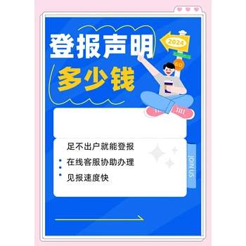 奎屯日報-公司證件印章登報
