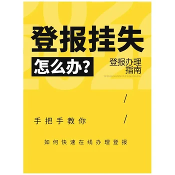 貴州名族報營業(yè)執(zhí)照掛失熱線