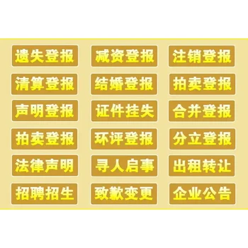 貴州名族報營業(yè)執(zhí)照掛失熱線