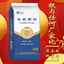 魯抗高蛋白有機(jī)肥