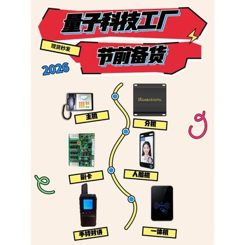 煙臺量子電子工廠~浙江電梯廠無線五方對講