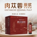 拾得齋品牌肉蓯蓉原漿