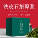 拾得齋品牌鐵皮石斛原漿