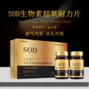 萬食古方品牌摩發(fā)絲SOD生物素超氧耐力片