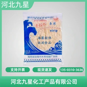 卡拉膠條廠家食品級飼料級增稠穩(wěn)定劑1kg起訂