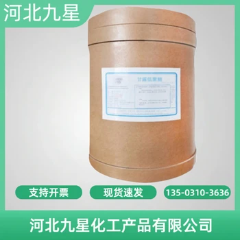 甘草提取物廠家食品級(jí)飼料級(jí)甜味添加劑