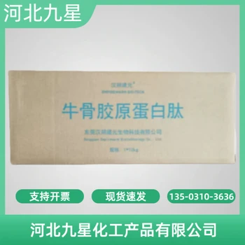 牛皮膠原蛋白廠家食品級(jí)飼料級(jí)供應(yīng)營(yíng)養(yǎng)強(qiáng)化劑