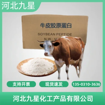 牛皮膠原蛋白廠家食品級(jí)飼料級(jí)供應(yīng)營(yíng)養(yǎng)強(qiáng)化劑