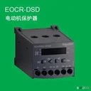 EOCRDSD-WRUH與EOCRDRD施耐德數(shù)字保護(hù)器區(qū)別