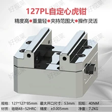 高精密雙向自定心虎鉗CNC四軸五軸加工用好視萊零點(diǎn)快換夾具