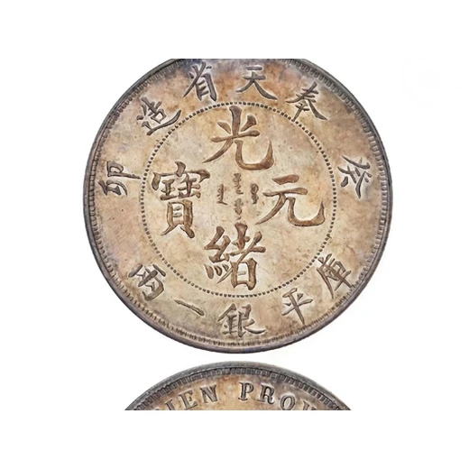 錢幣拍賣紀(jì)錄北京誠軒、保利、中貿(mào)圣佳等一線拍賣行公開數(shù)據(jù)