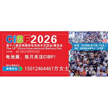 CIBF2026----動力儲能電池行業(yè)發(fā)展