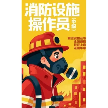 南京六合正規(guī)消防設施操作員證培訓機構(gòu)，消控證實操設備教學