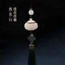 民艾天下古風(fēng)夜光螢石蓮花流蘇香囊