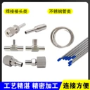 實驗室標(biāo)氣路安裝材料配套選型指南1/4"3/8"1/2"3/4"