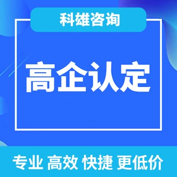 廣東省高新技術(shù)企業(yè)認(rèn)證,享優(yōu)惠政策