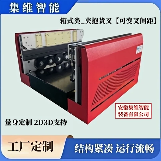 可變距夾抱貨叉主要用于箱式單元物料的移載