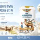 消費升級背景下，暢哺駱駝奶粉如何滿足多元市場需求