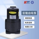 ACP-251A亞隆ARYUNG自吸泵