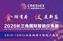 2026長(zhǎng)三角（江蘇金湖）國(guó)際智能儀表產(chǎn)業(yè)博覽會(huì)圖片