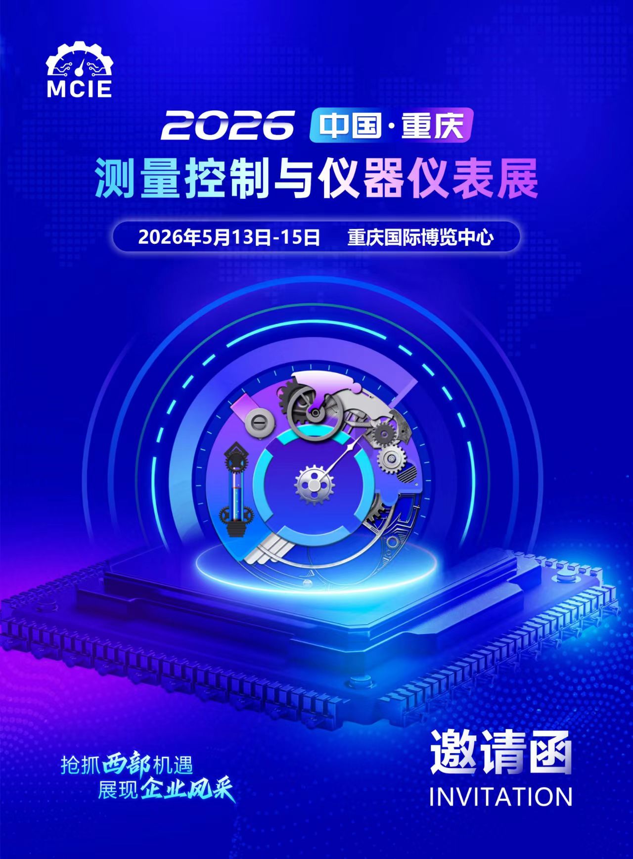 2026中國·重慶測量控制與儀器儀表展