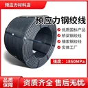 1860MPa高強(qiáng)度鋼絞線基坑錨索橋梁預(yù)應(yīng)力材料