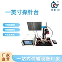 實(shí)驗(yàn)室一英寸高低溫真空探針臺(tái)