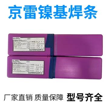 GEU-N7焊條	ECuNi-B銅基合金用手焊條