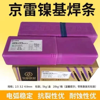GEL-77690MPa焊條	E7015-D2高強(qiáng)度鋼用手焊條