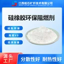江西砥石DFR-02硅橡膠阻燃劑V0
