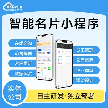 智能名片小程序開啟搜索信息多效展示