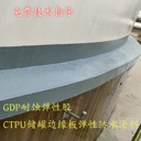 中石化CTPU/GDP儲(chǔ)罐邊緣板彈性防水涂料包工包料符合GBT50393標(biāo)準(zhǔn)