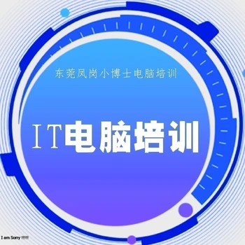 鳳崗文秘文員電腦培訓｜小博士打造辦公人才