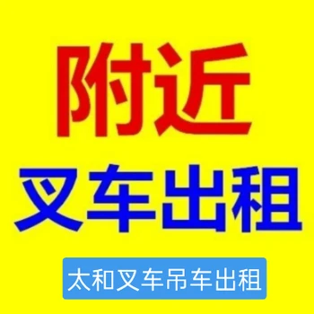 太和叉車吊車租賃