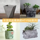水泥花盆模具硅膠HT-F88模具硅膠