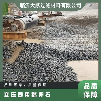 長春鵝卵石變電站鵝卵石污水處理鵝卵石生產供應商