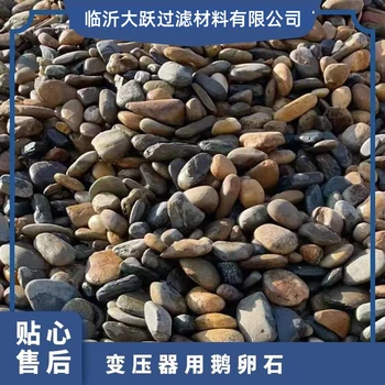 畢節(jié)鵝卵石米黃色鵝卵石污水處理鵝卵石哪里有賣