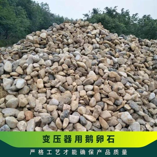 保山電力油池_用天然變壓器鵝卵石批發(fā)供應