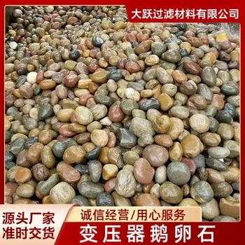 宜春鵝卵石變壓器鵝卵石污水處理鵝卵石生產(chǎn)供應(yīng)商
