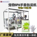 寵物免洗濕巾手套包裝機無紡布手套折疊灌液封口一體機廠家